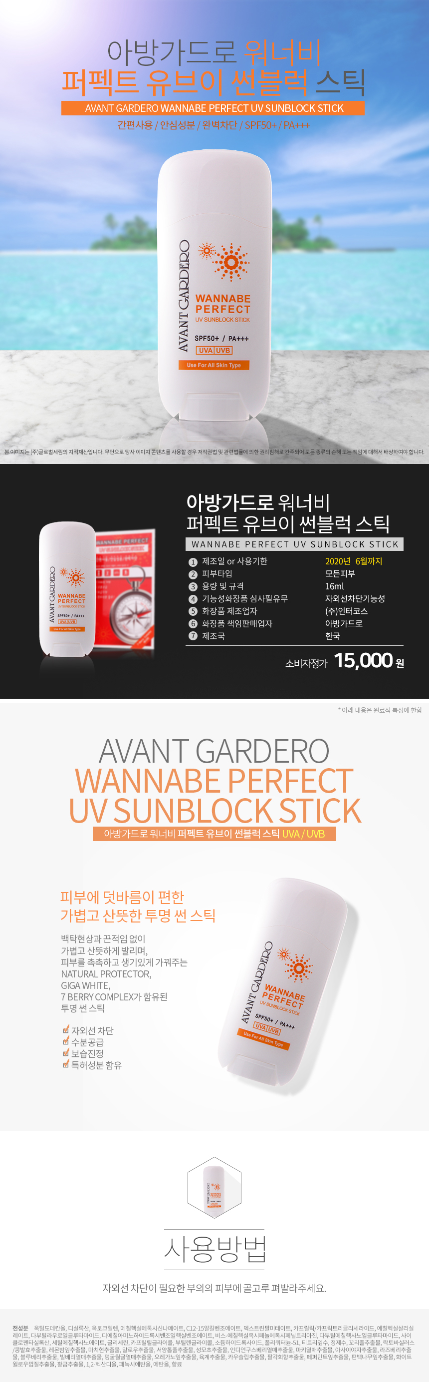 avant_sun_stick.jpg